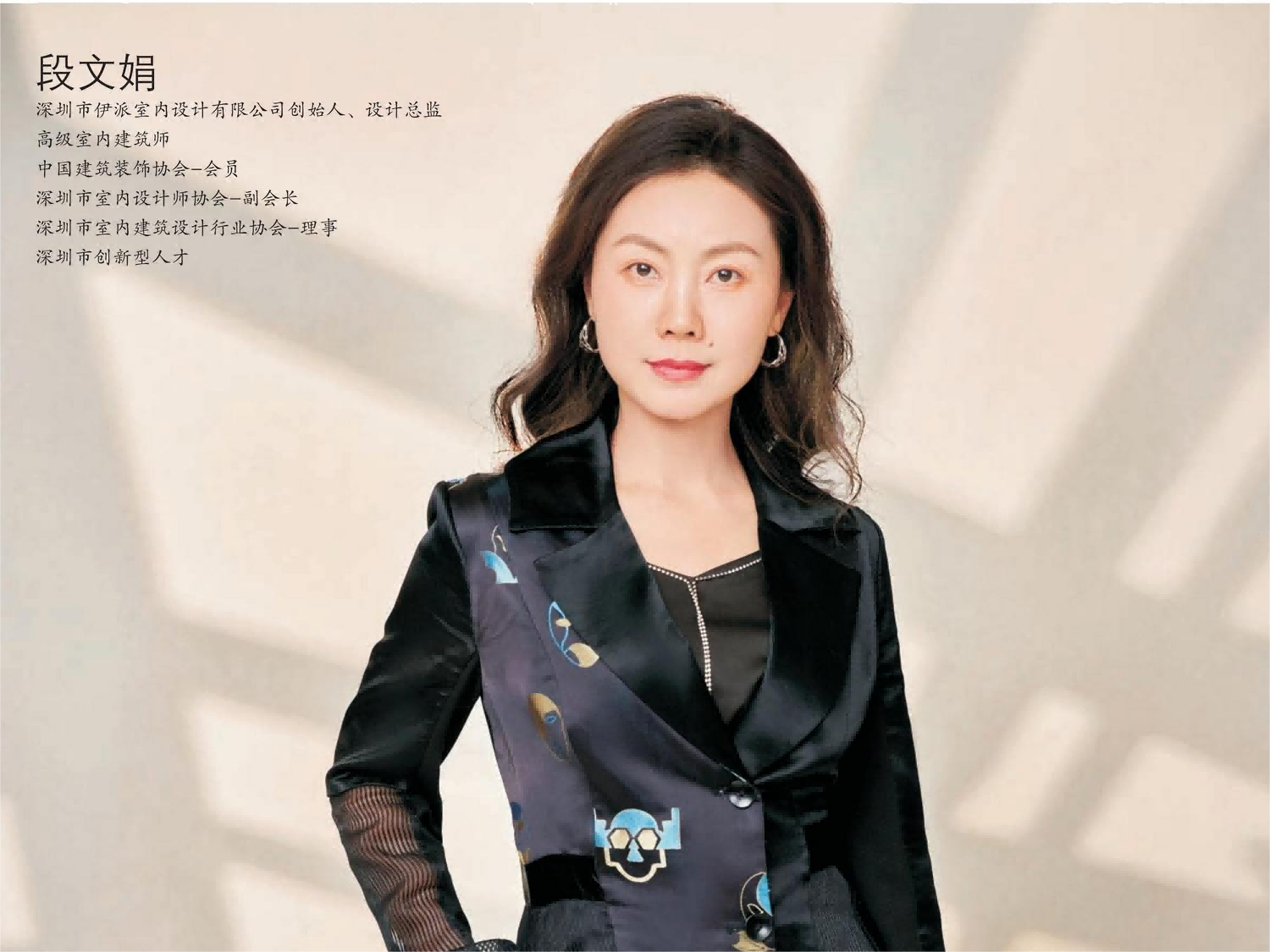 段文娟——室內(nèi)設(shè)計(jì)中的傳承、創(chuàng)新與多維觸點(diǎn)之旅